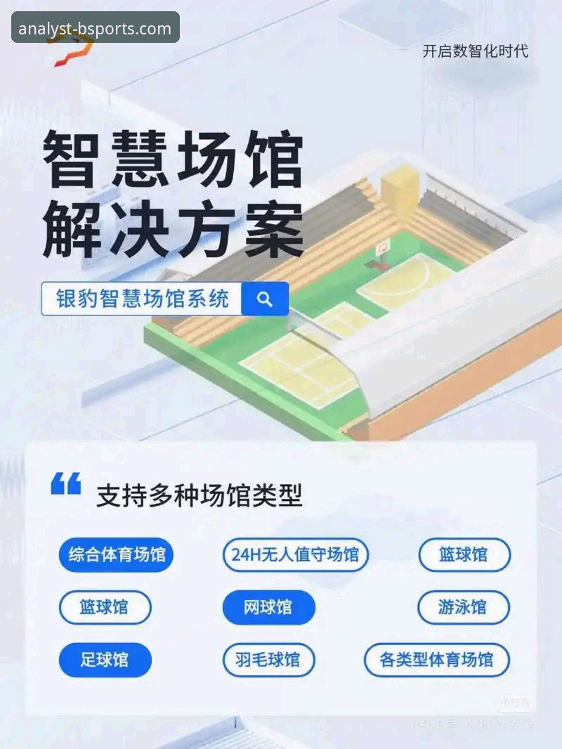 一站式体育数据评测的3大核心优势：必威体育平台如何重塑赛事分析